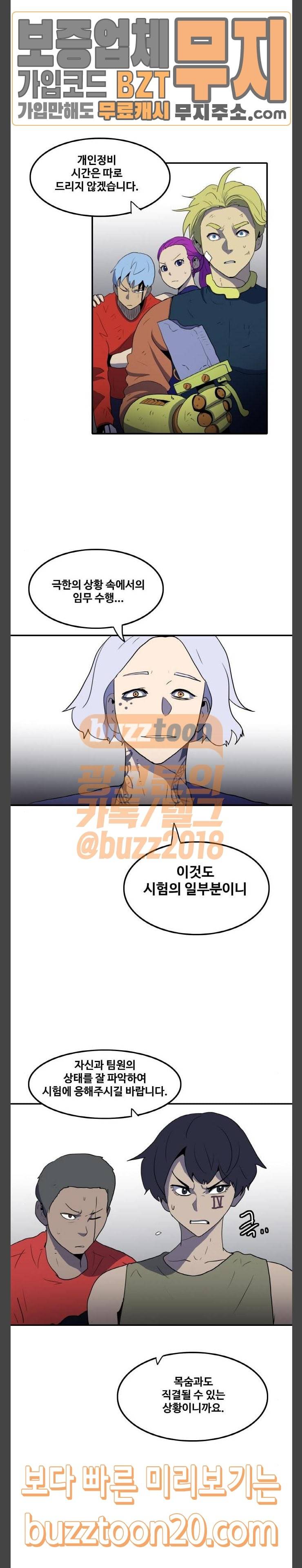 사우러스 29화 9