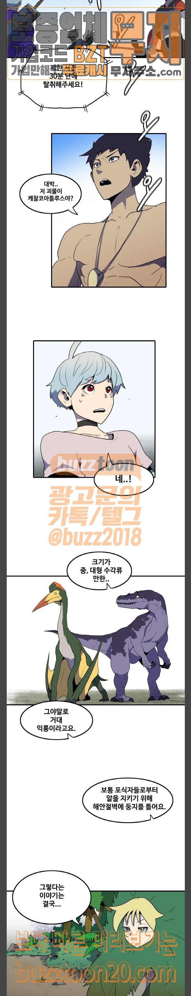 사우러스 29화 13