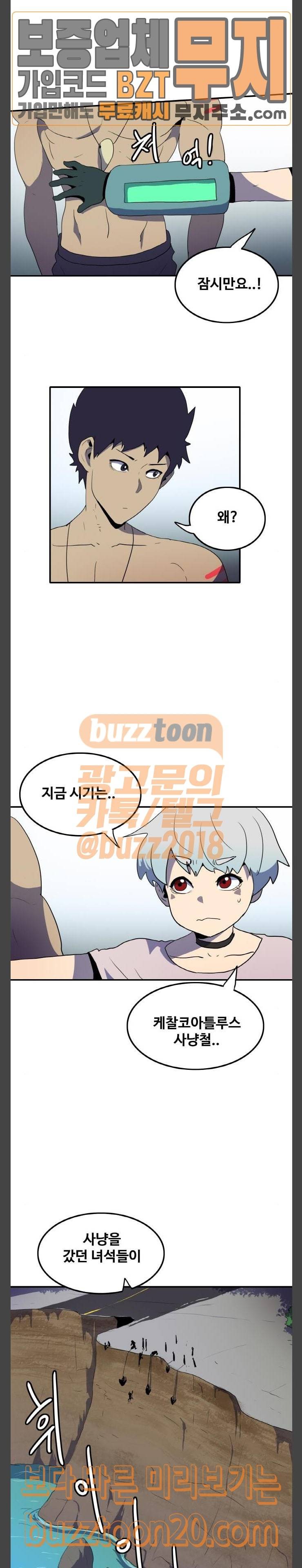 사우러스 29화 16