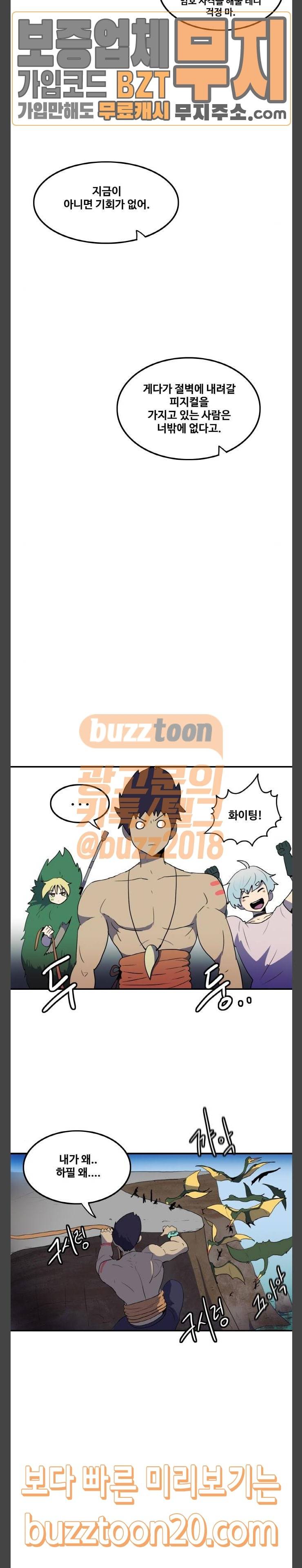 사우러스 29화 20
