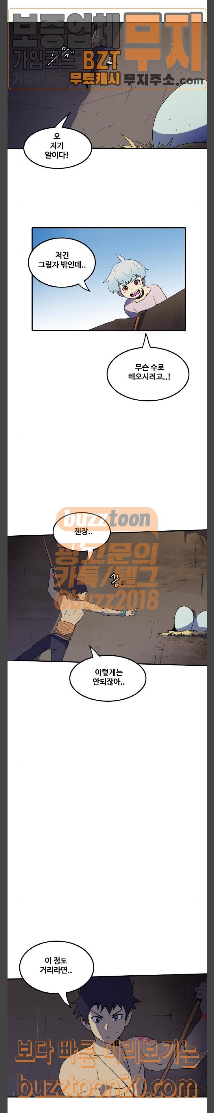 사우러스 29화 21