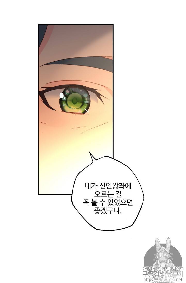 신인왕좌 211화 48