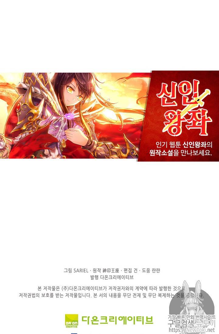 신인왕좌 211화 62