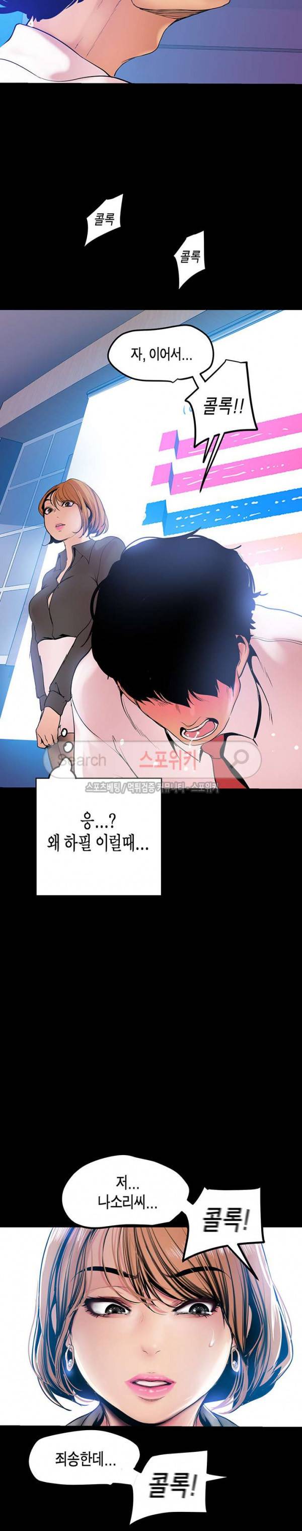 멋진 신세계 28화 2
