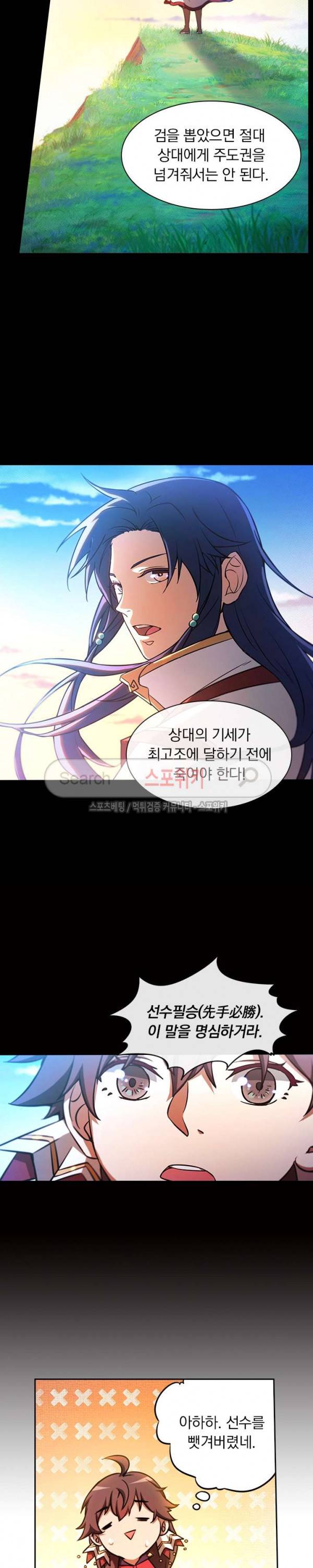 만고검신 45화 2