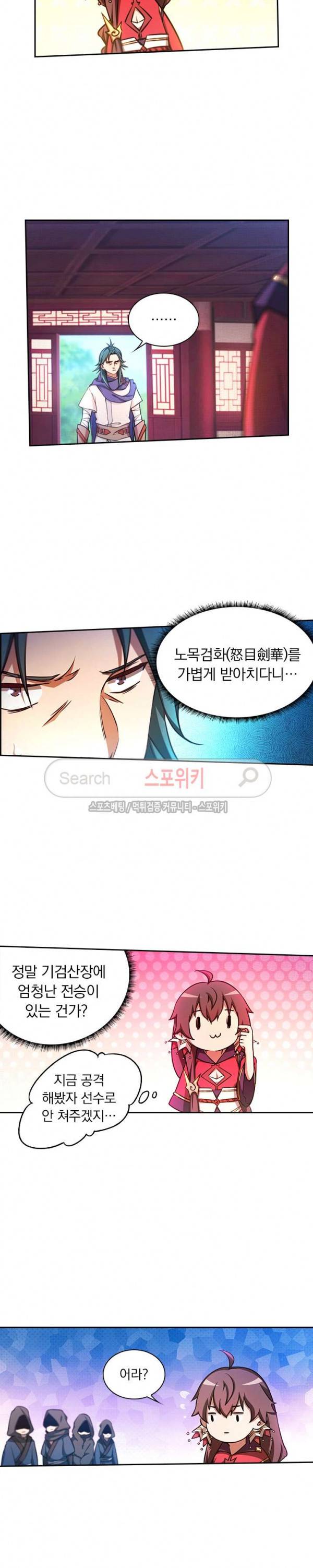 만고검신 45화 3