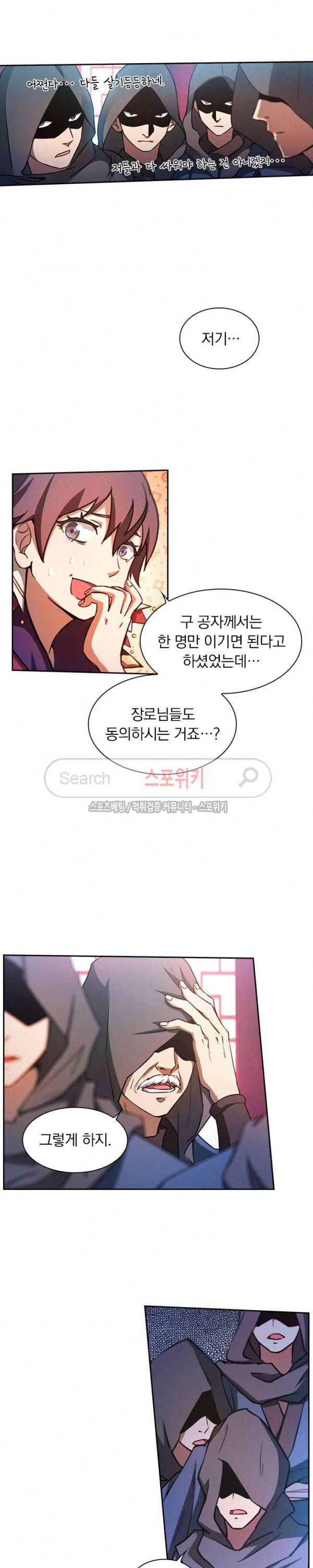 만고검신 45화 4