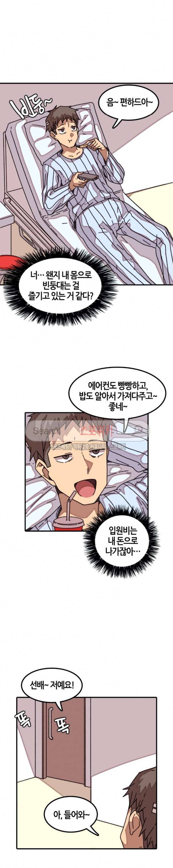 신귀한 동거 -벽에 씌인 여자- 18화 4