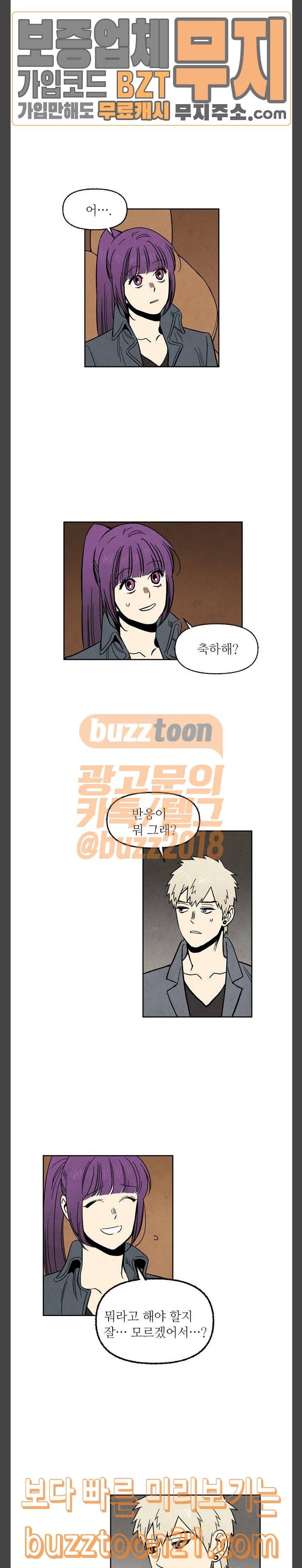 2인용 인간 78화 2