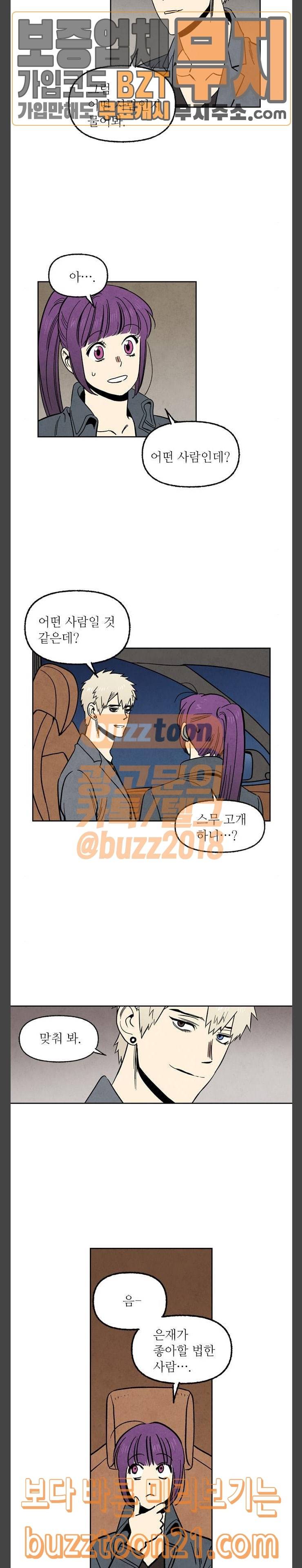 2인용 인간 78화 3