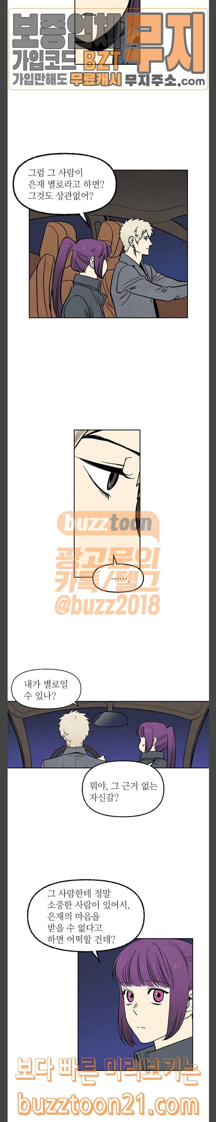 2인용 인간 78화 6
