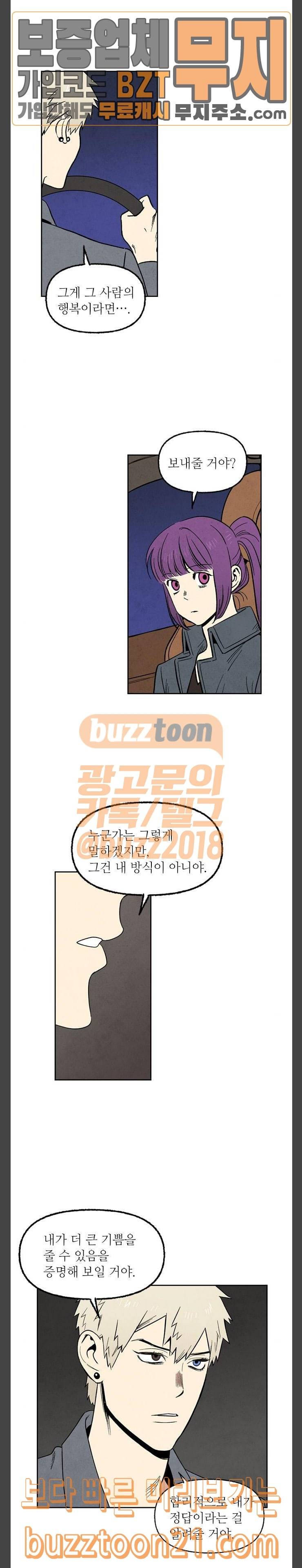 2인용 인간 78화 7