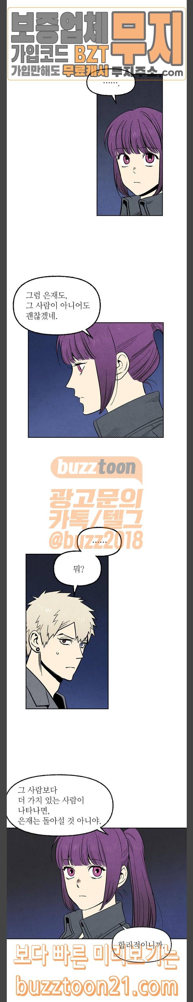 2인용 인간 78화 8