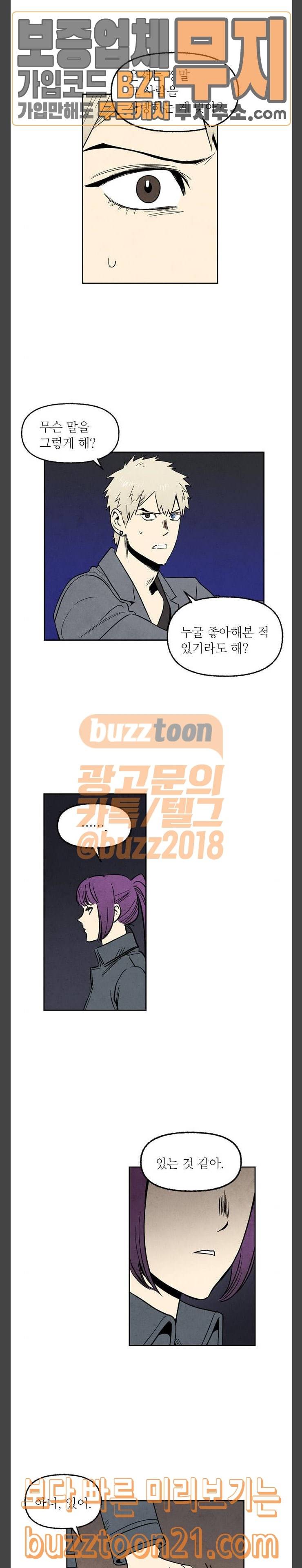 2인용 인간 78화 9