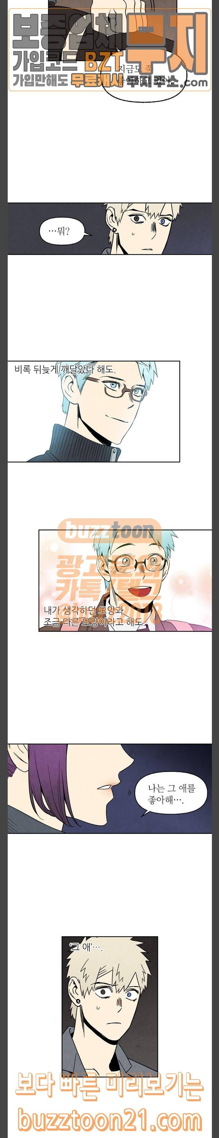 2인용 인간 78화 10