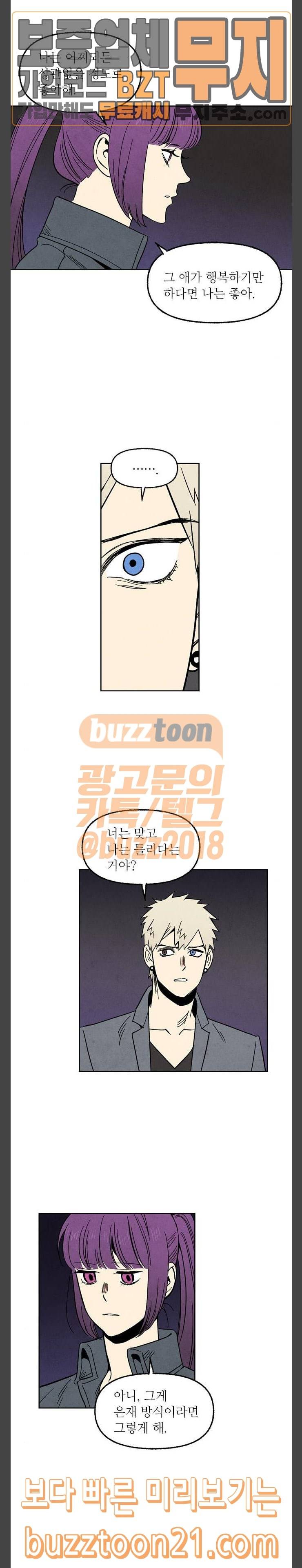 2인용 인간 78화 11