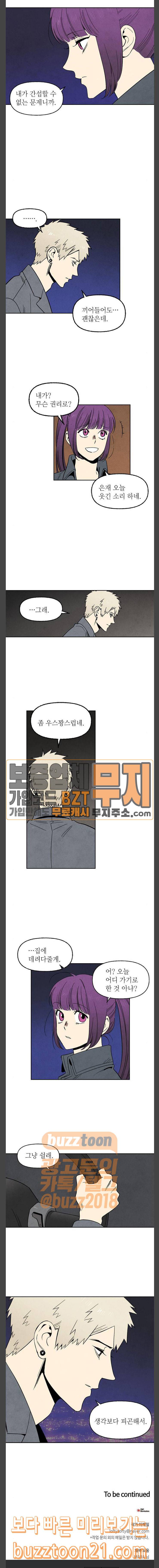 2인용 인간 78화 12