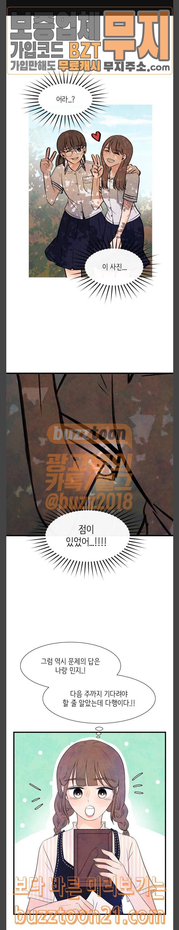 머리카락을 뽑으면 22화 두 번째 문제 (2) 1
