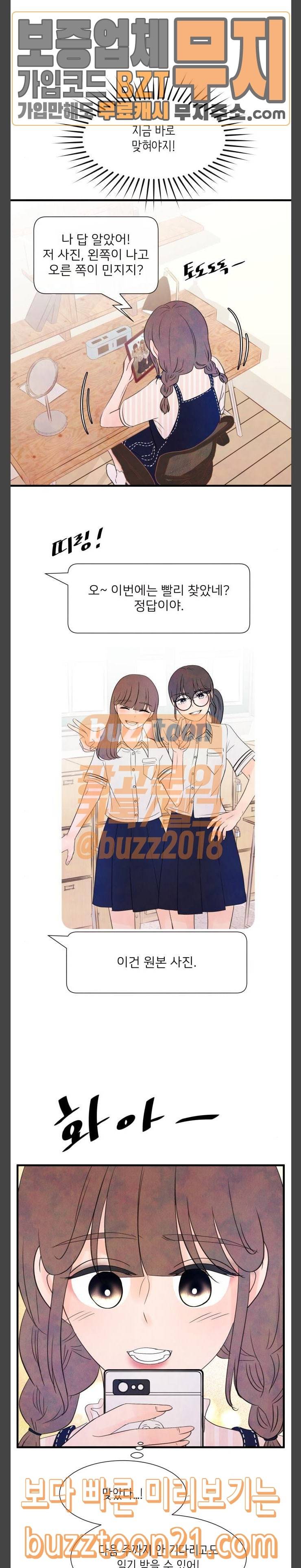 머리카락을 뽑으면 22화 두 번째 문제 (2) 2