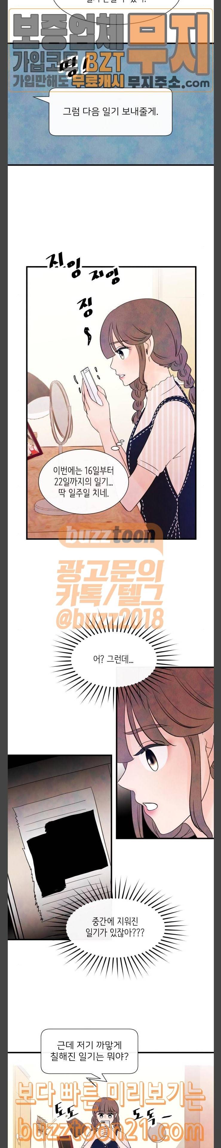 머리카락을 뽑으면 22화 두 번째 문제 (2) 3