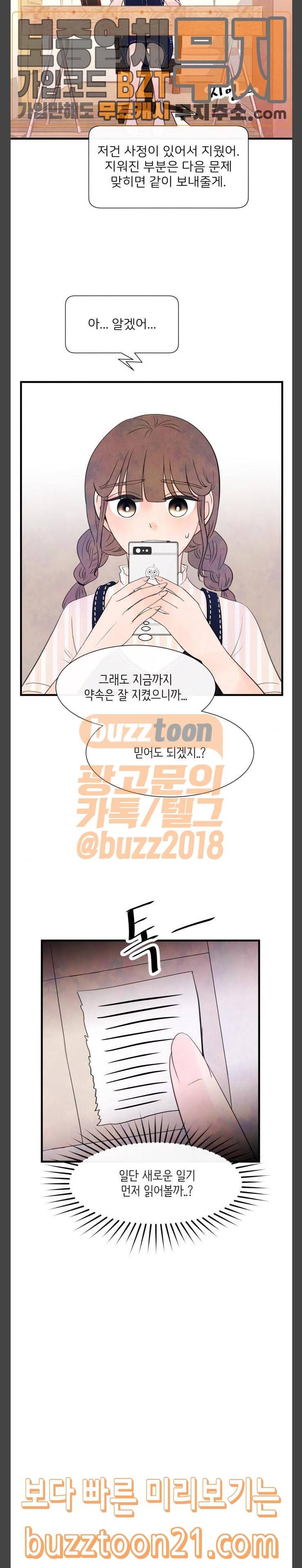 머리카락을 뽑으면 22화 두 번째 문제 (2) 4