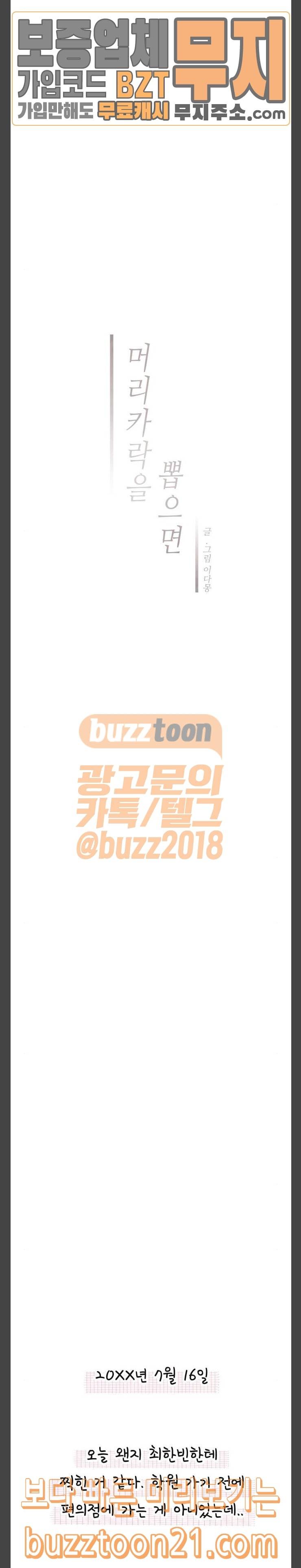 머리카락을 뽑으면 22화 두 번째 문제 (2) 5