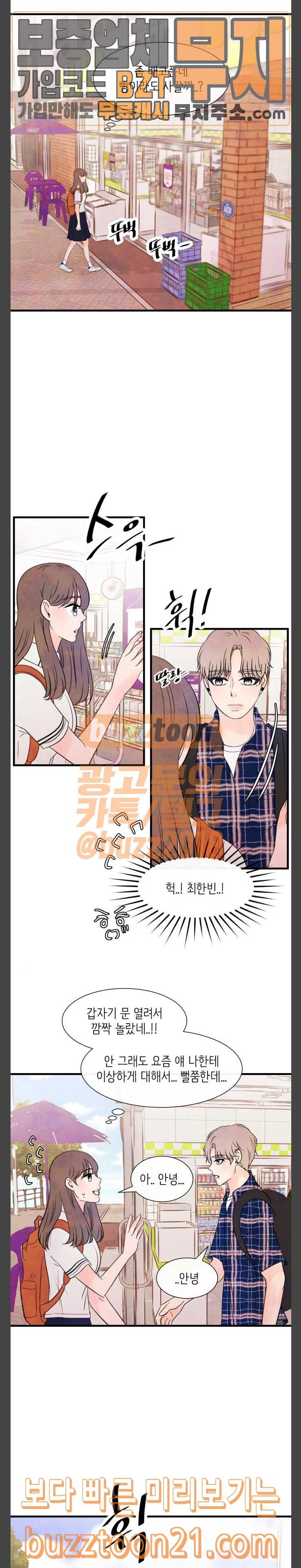 머리카락을 뽑으면 22화 두 번째 문제 (2) 6