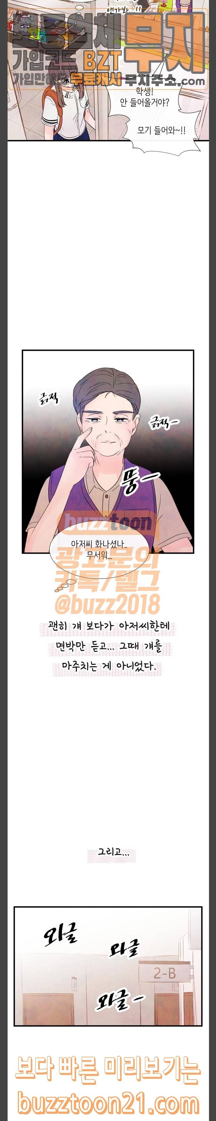 머리카락을 뽑으면 22화 두 번째 문제 (2) 8