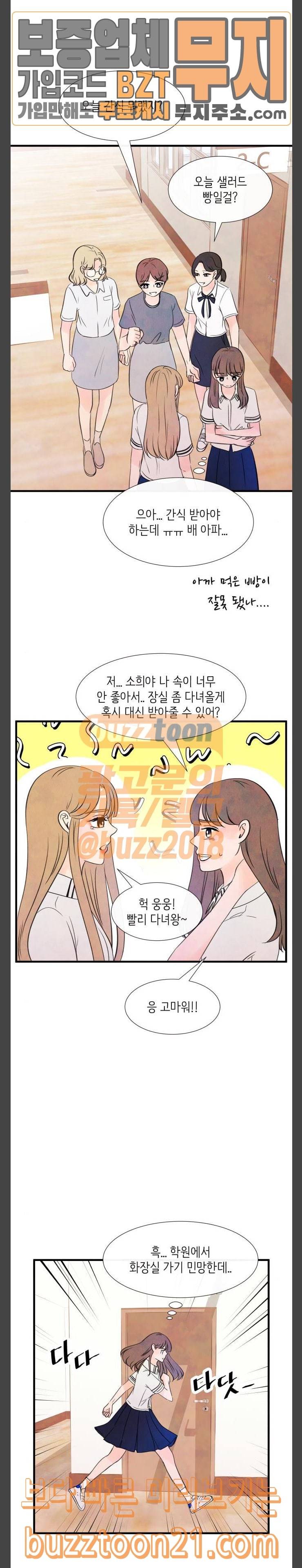 머리카락을 뽑으면 22화 두 번째 문제 (2) 9
