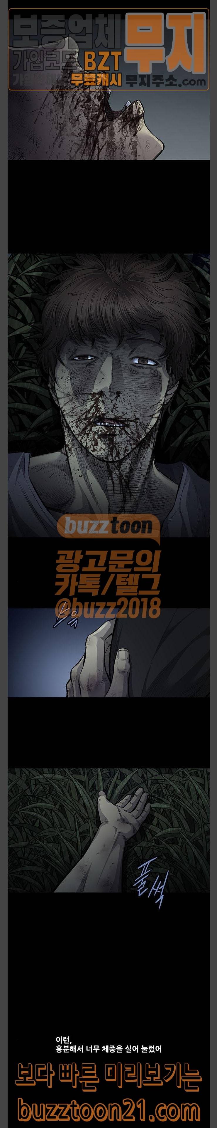 비질란테 79화 2