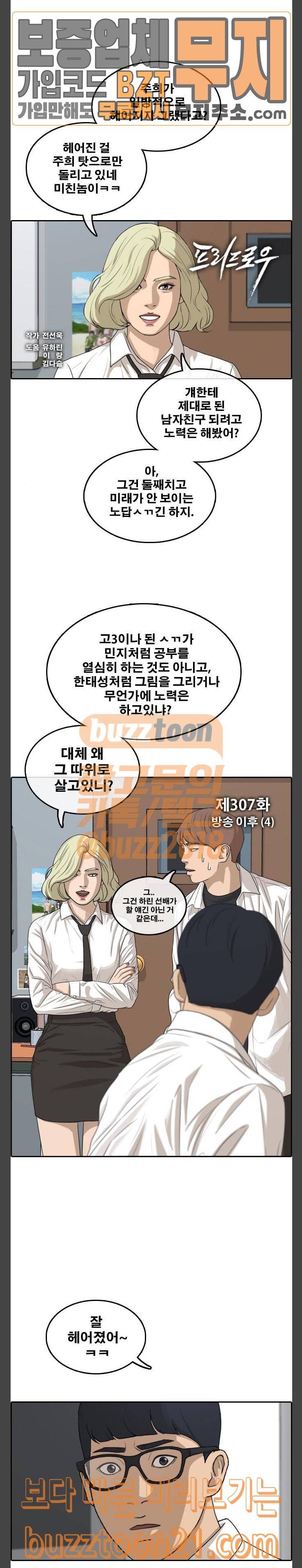 프리드로우 307화 방송 이후 (4) 2