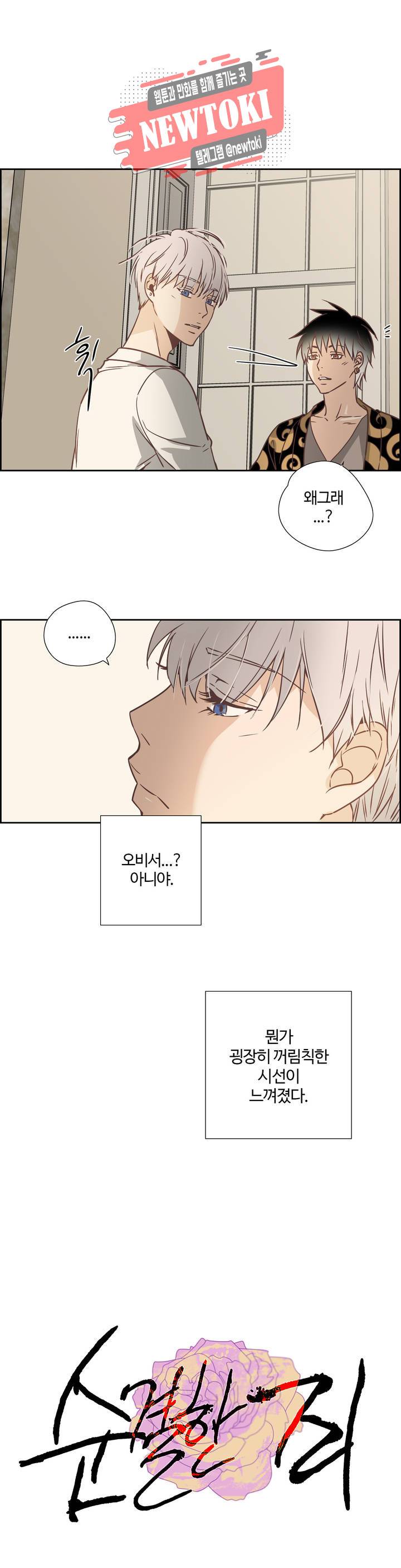 순결한죄 순결한 죄 81화 1