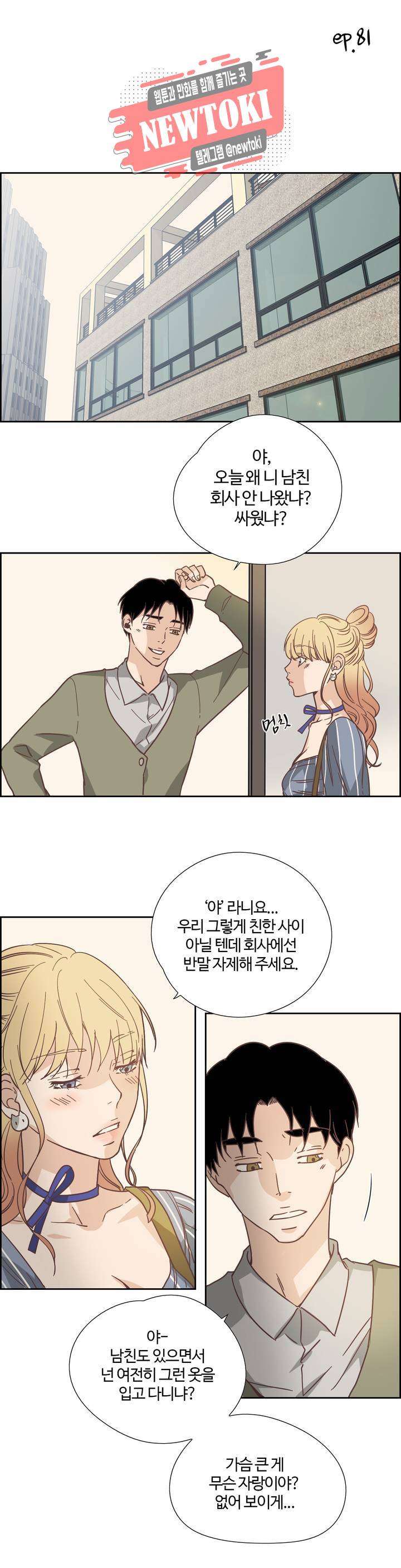 순결한죄 순결한 죄 81화 2