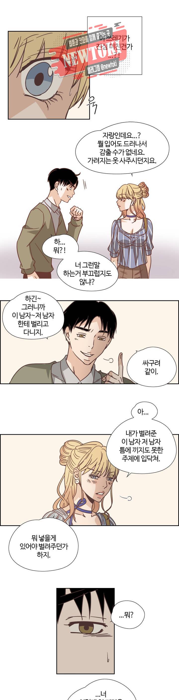 순결한죄 순결한 죄 81화 3