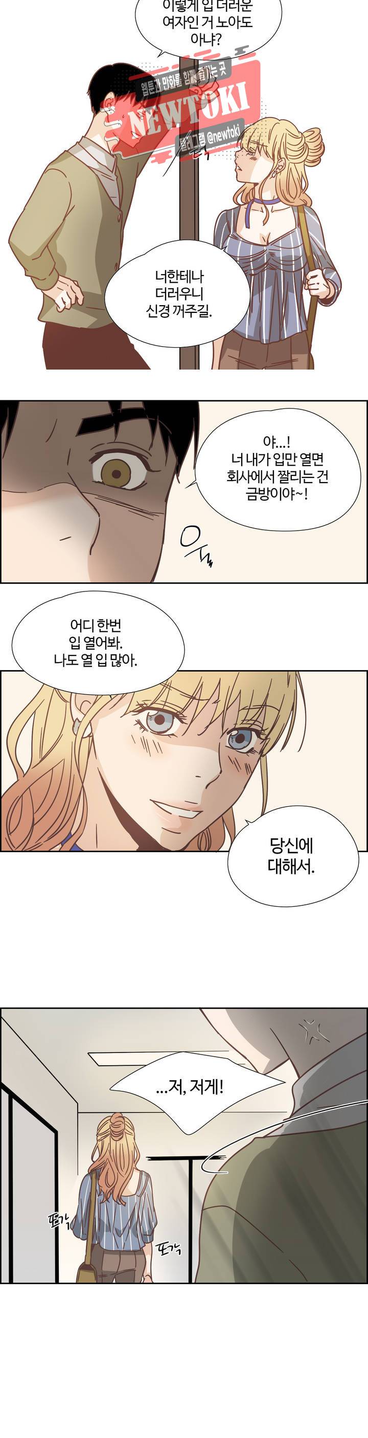 순결한죄 순결한 죄 81화 4