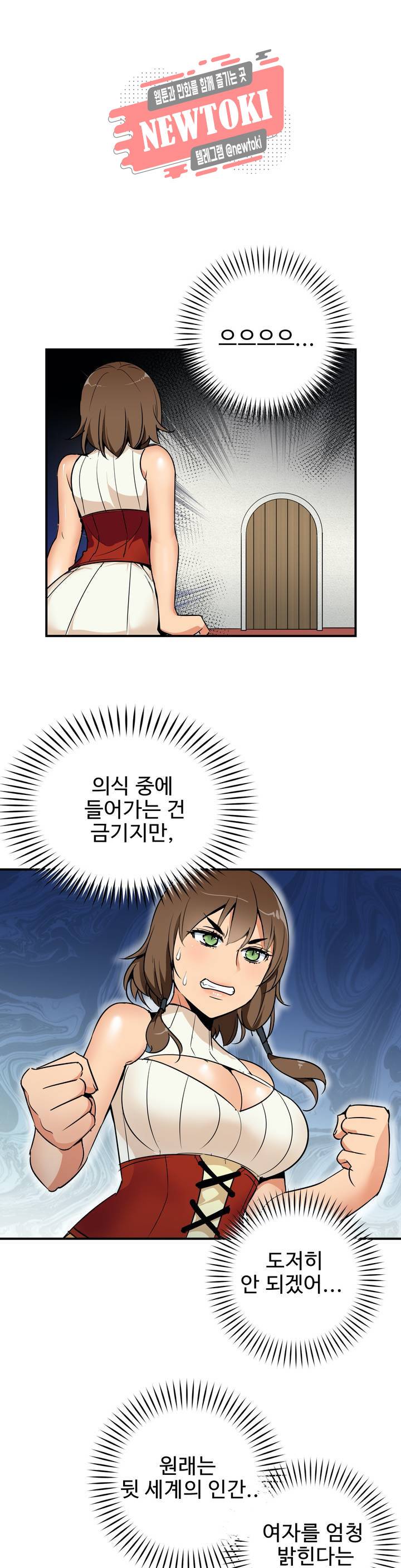 밝히는 용사님 6화 1
