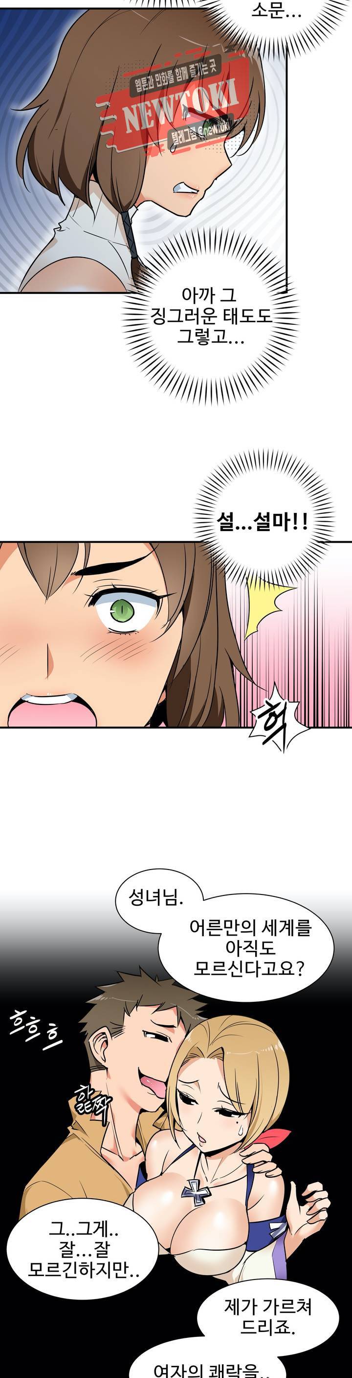 밝히는 용사님 6화 2