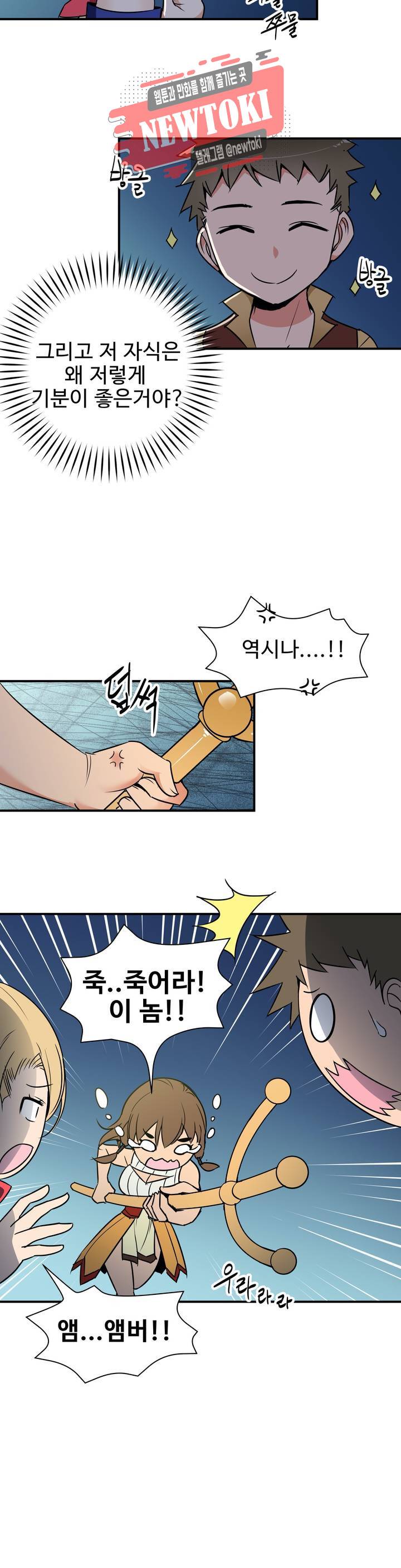 밝히는 용사님 6화 5