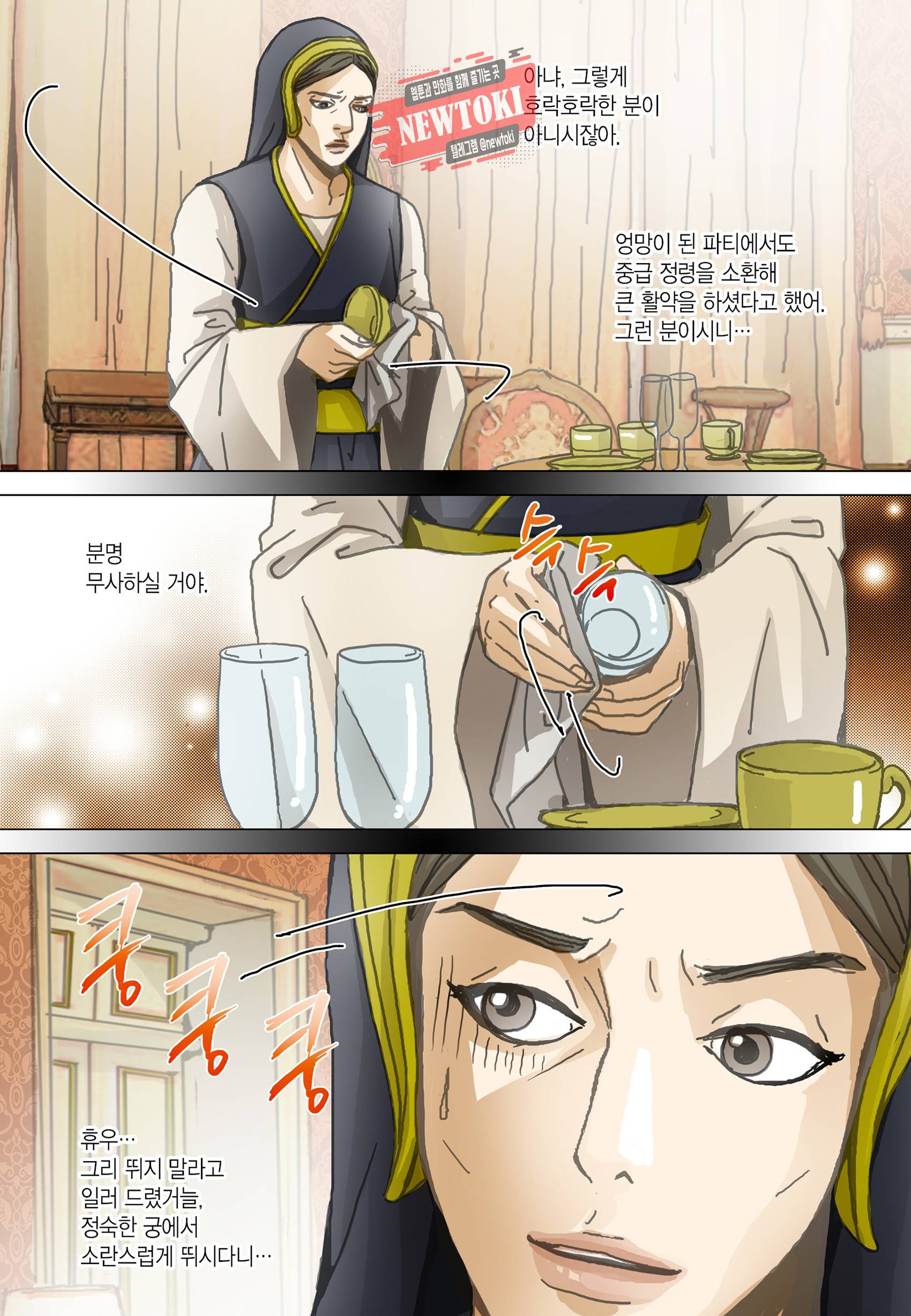 군주의 여인(컬러연재) 78화 6