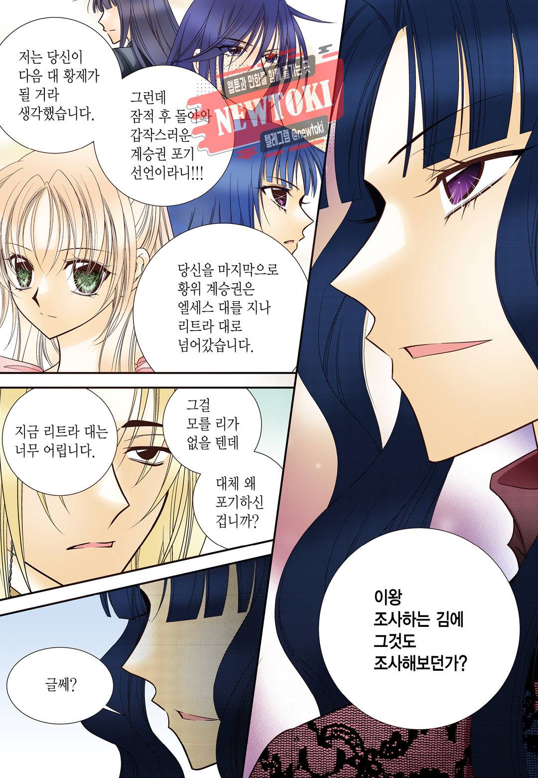 티아라 133화 2
