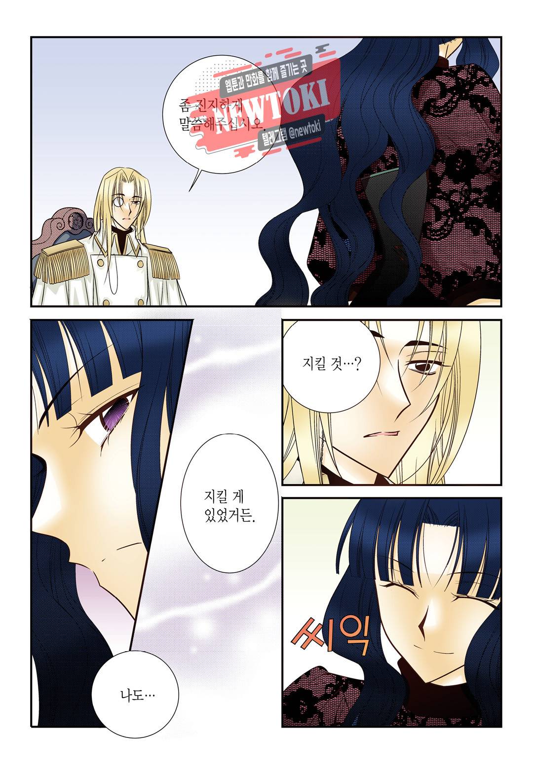 티아라 133화 3
