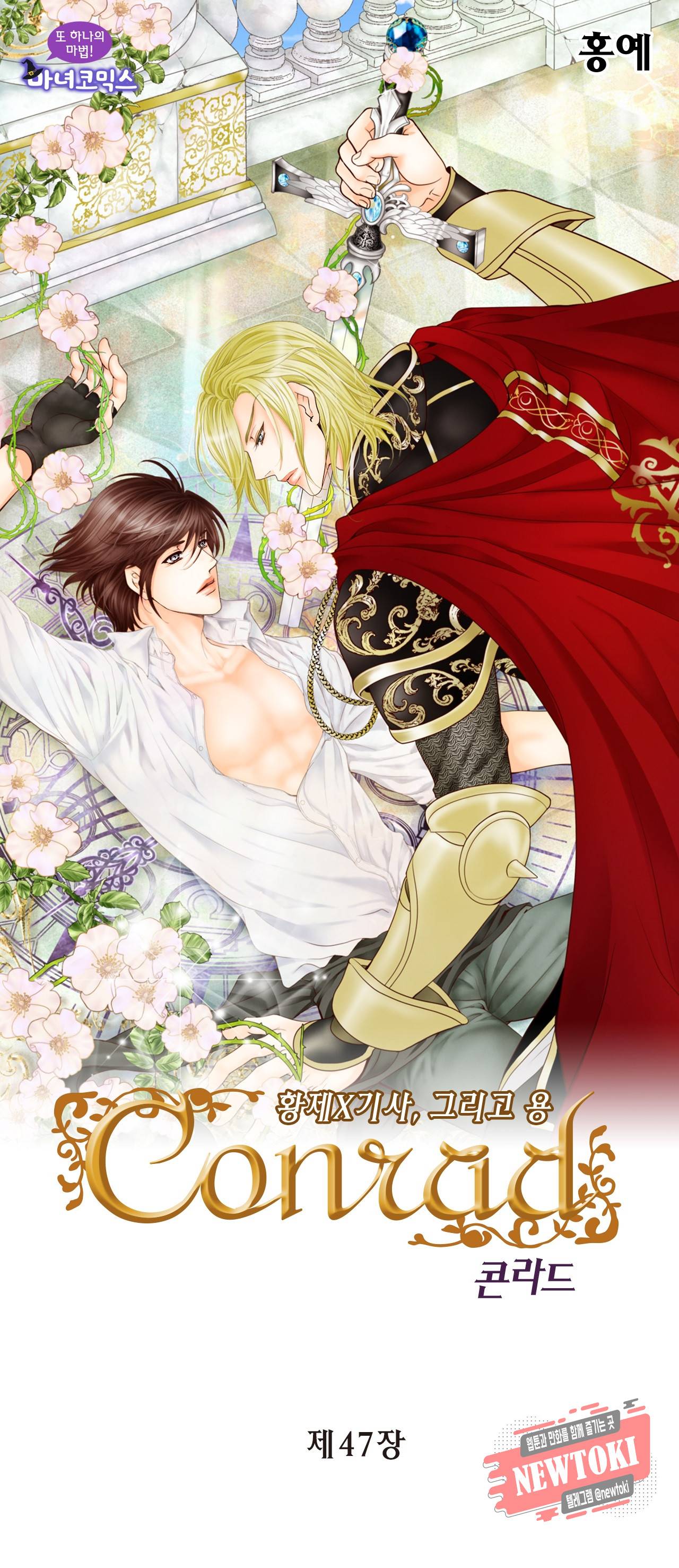 Conrad (콘라드) 47화 1
