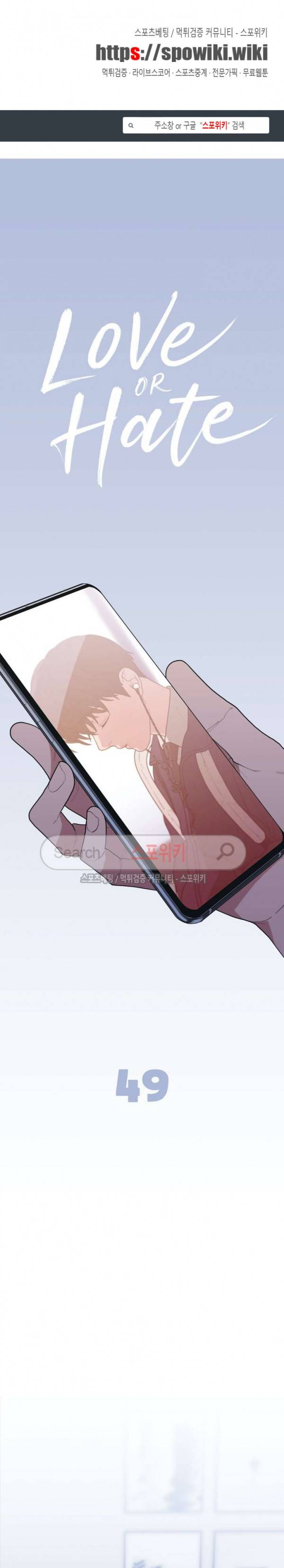 러브 오어 헤이트 49화 1