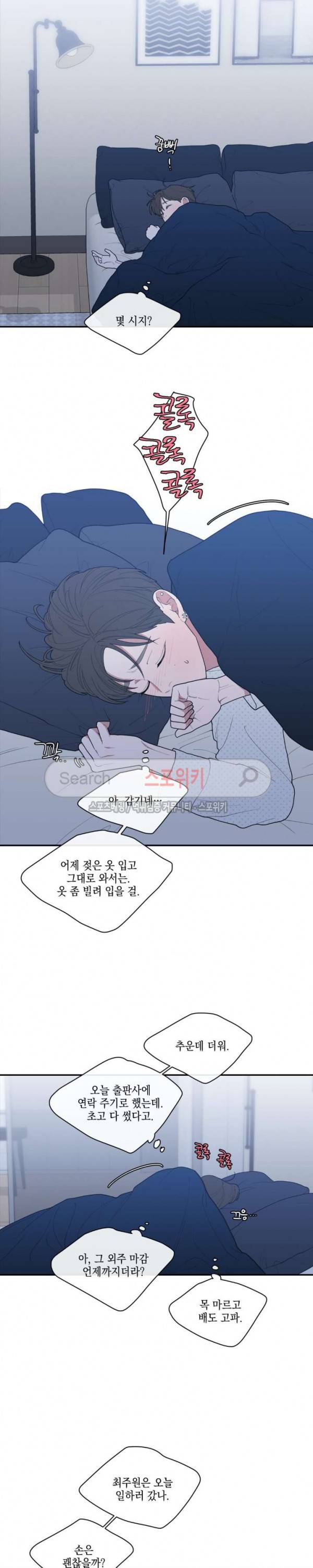 러브 오어 헤이트 49화 2