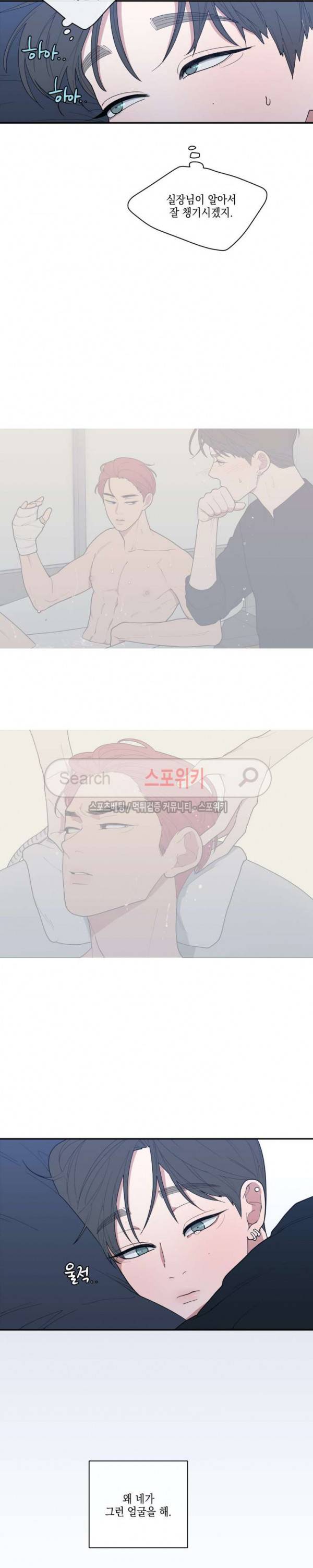 러브 오어 헤이트 49화 3