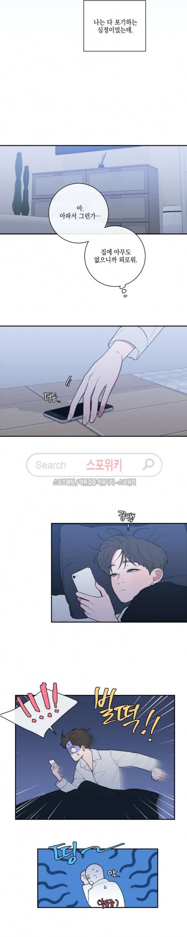 러브 오어 헤이트 49화 4