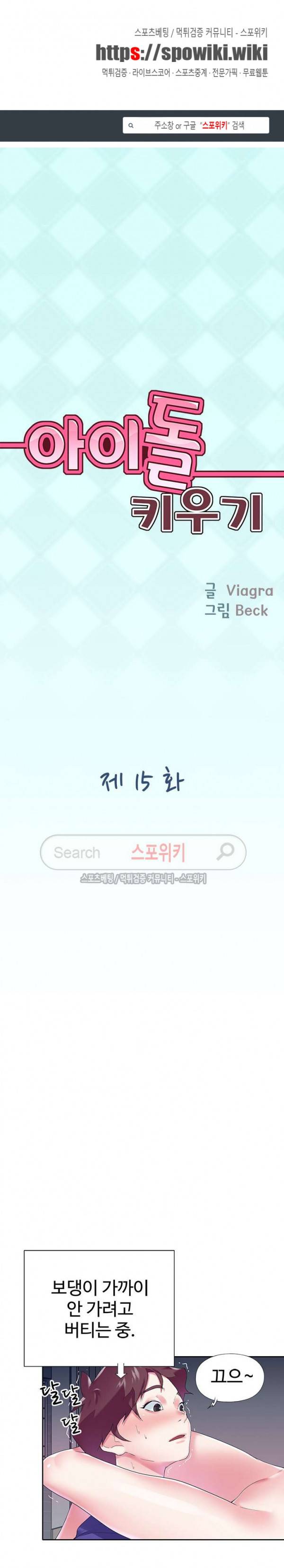 아이돌 키우기 15화 1