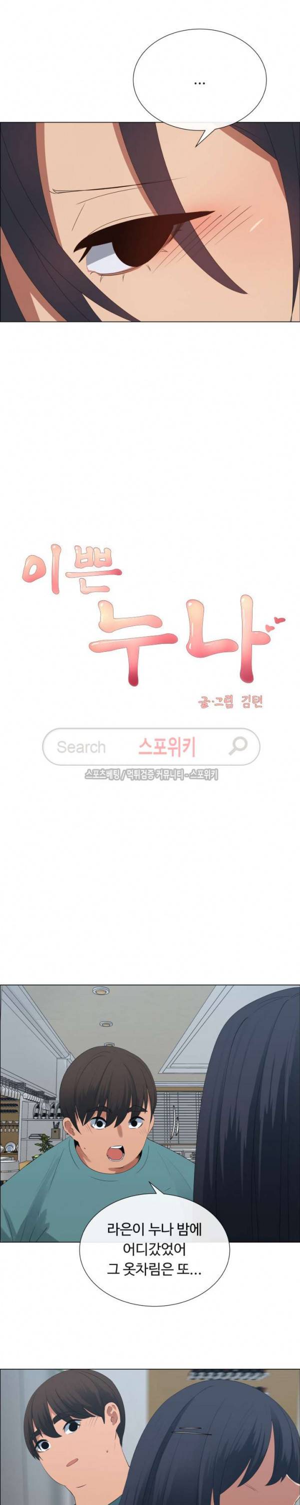 이쁜 누나 24화 3