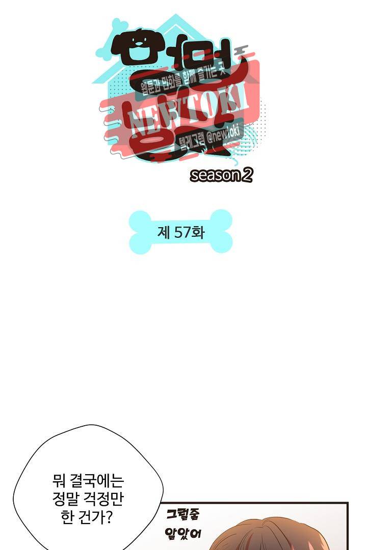 멍멍냥냥 57화 5
