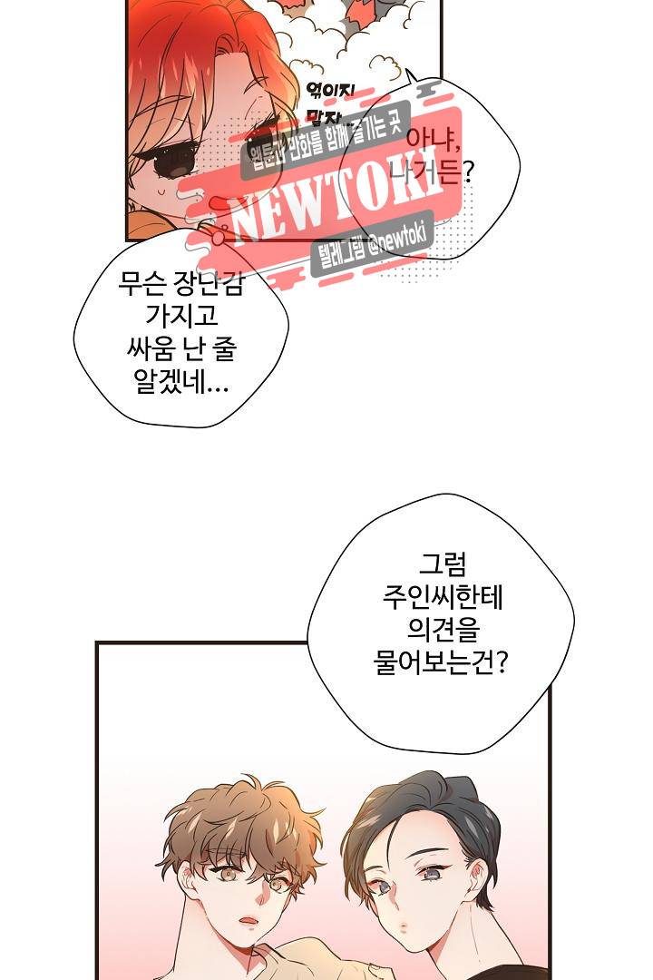멍멍냥냥 57화 52